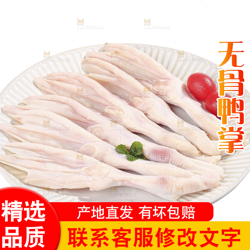 白底上的新鲜鸭掌