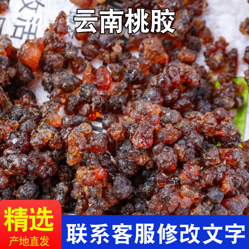 堆放着的现摘桃胶