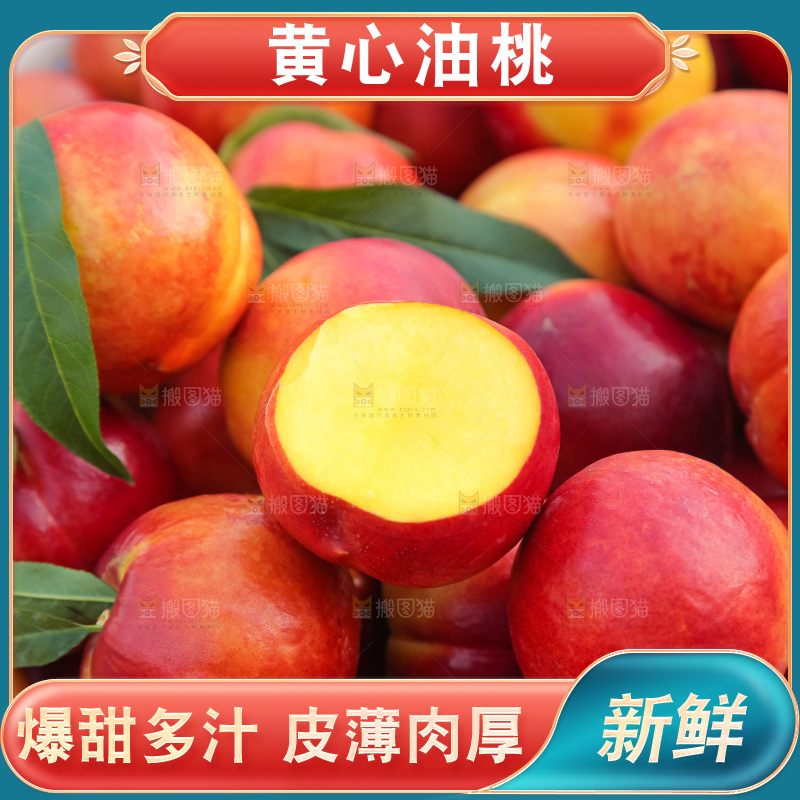 现摘的新鲜黄心油桃