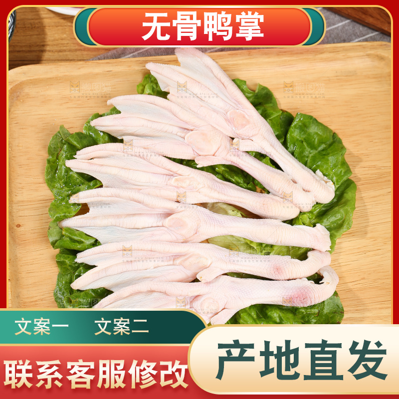 深底上的新鲜鸭掌