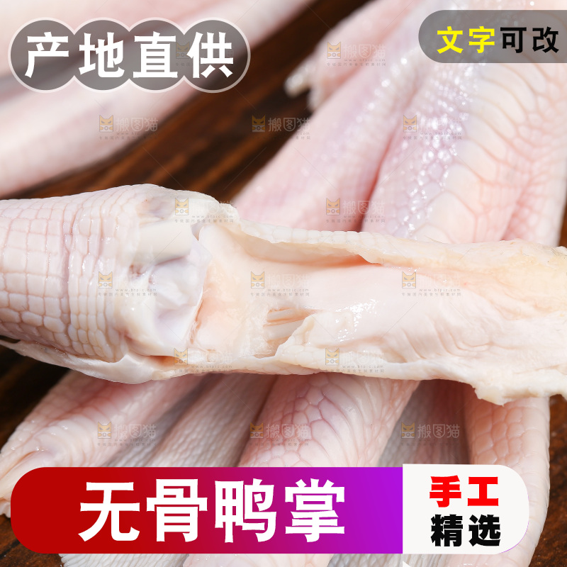 深底上的新鲜鸭掌