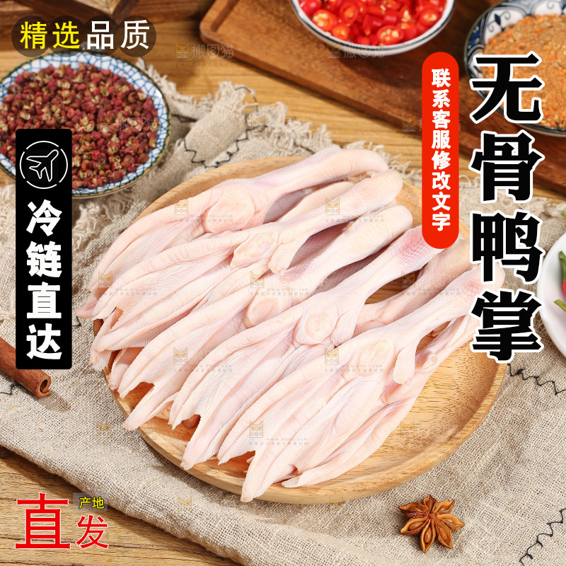 深底上的新鲜鸭掌