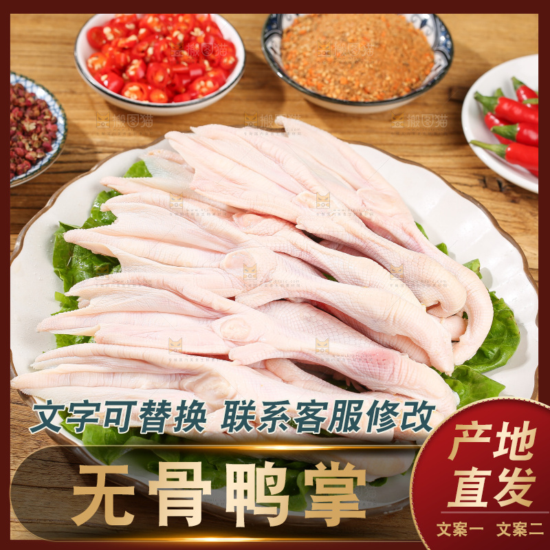 深底上的新鲜鸭掌