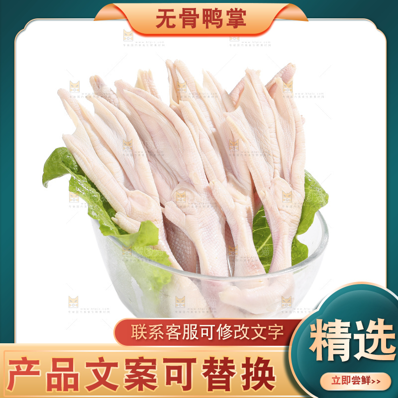 白底上的新鲜鸭掌