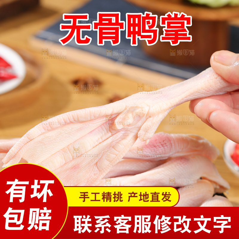 深底上的新鲜鸭掌