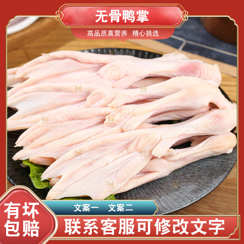 深底上的新鲜鸭掌