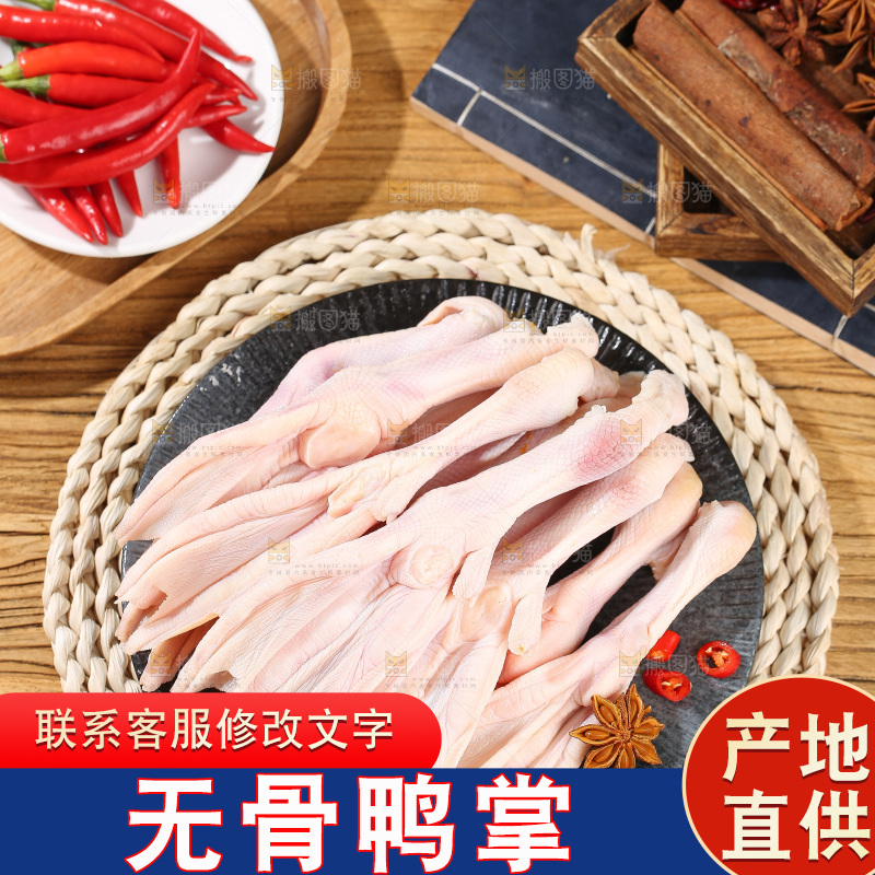 深底上的新鲜鸭掌