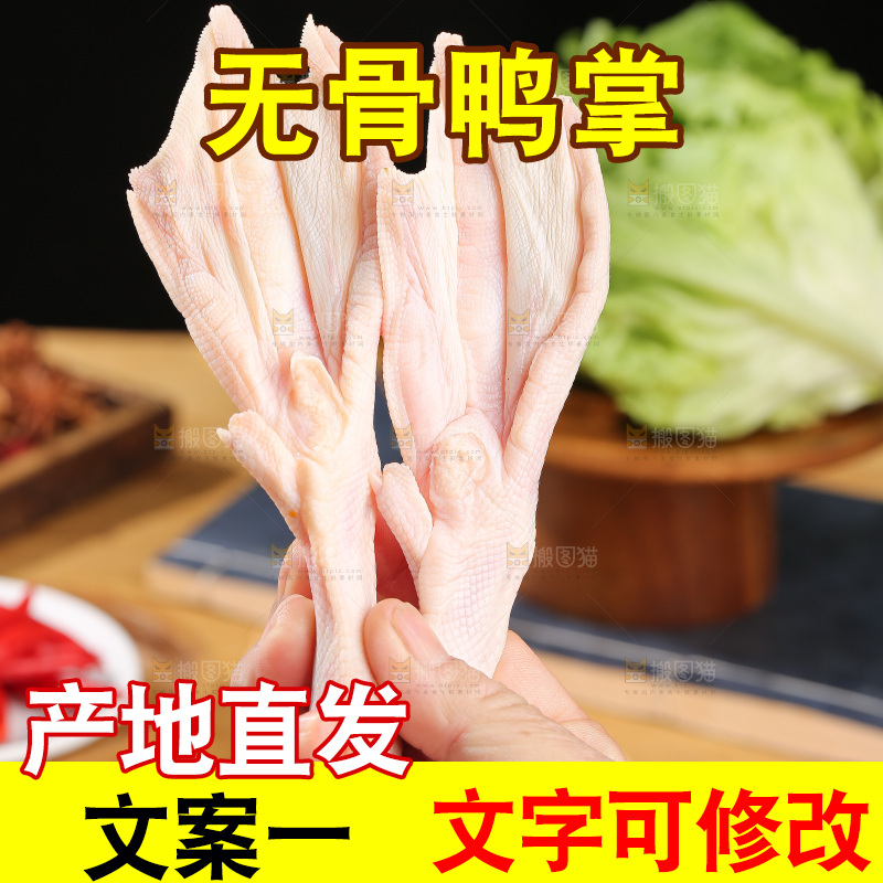 深底上的新鲜鸭掌