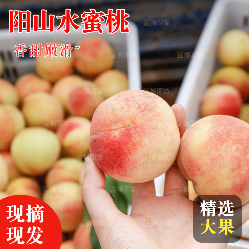 手里拿着现摘水蜜桃