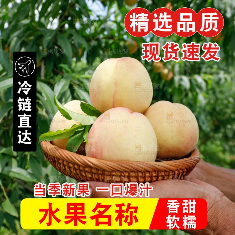 手里拿着现摘水蜜桃