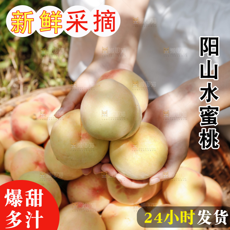 手里拿着现摘水蜜桃