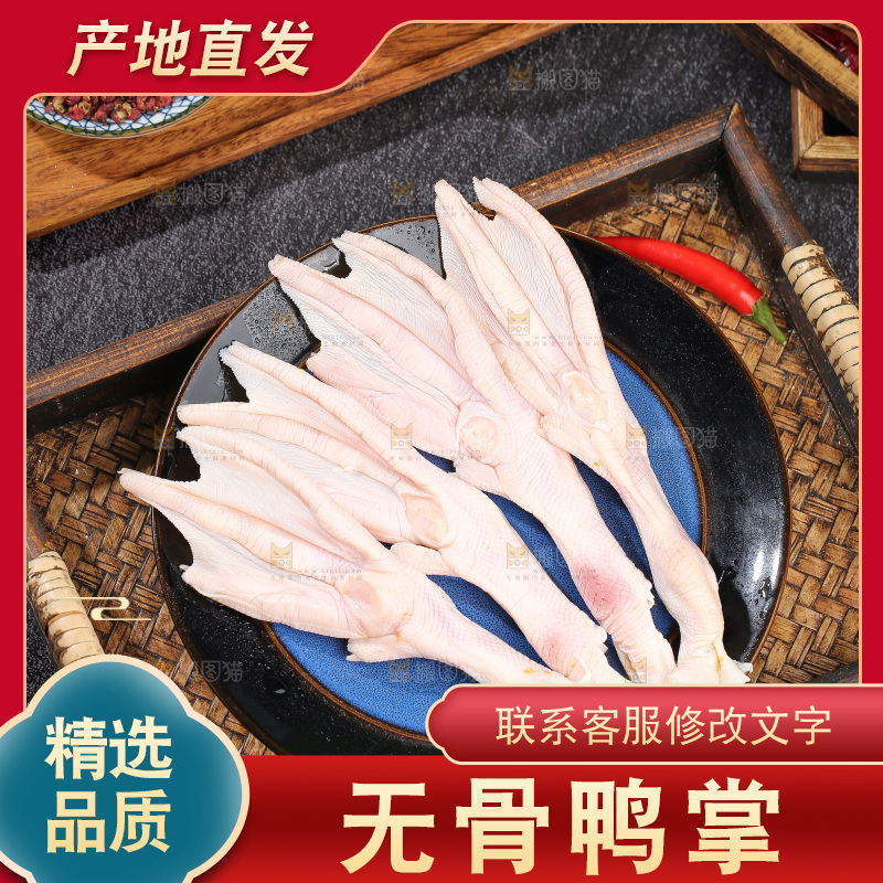 深底上的新鲜鸭掌