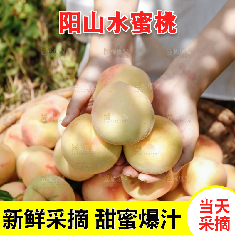 手里拿着现摘水蜜桃