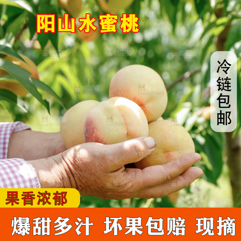 手里拿着现摘水蜜桃