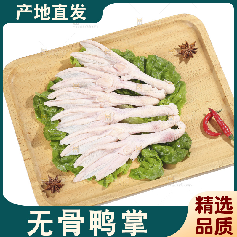 白底上的新鲜鸭掌