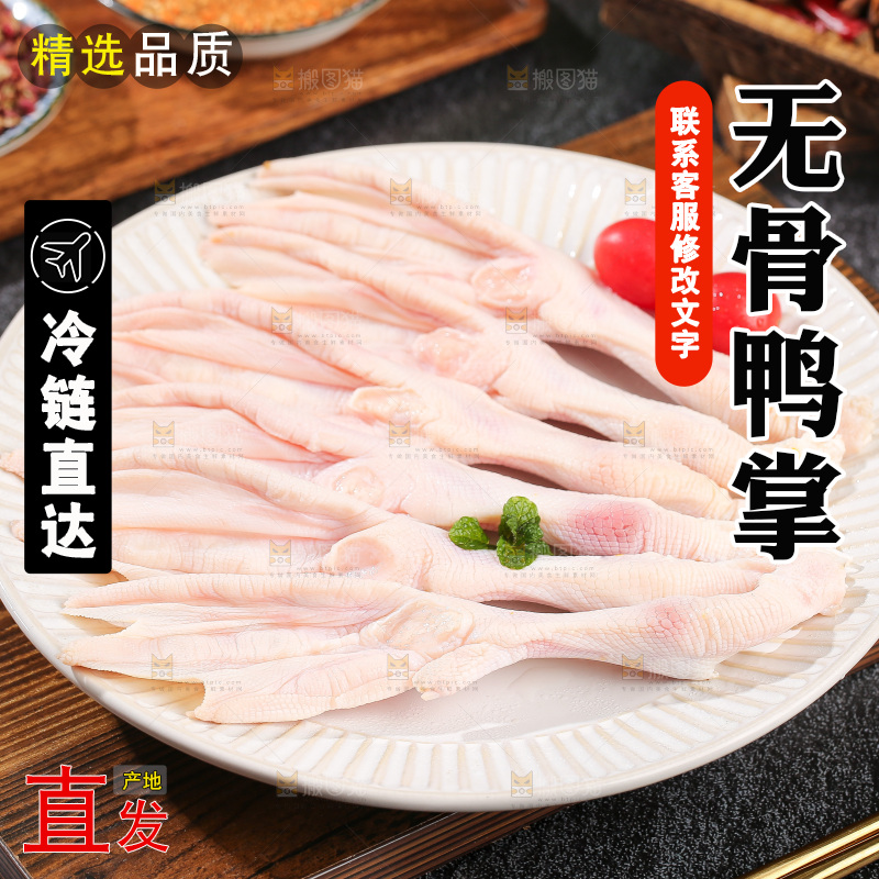 深底上的新鲜鸭掌