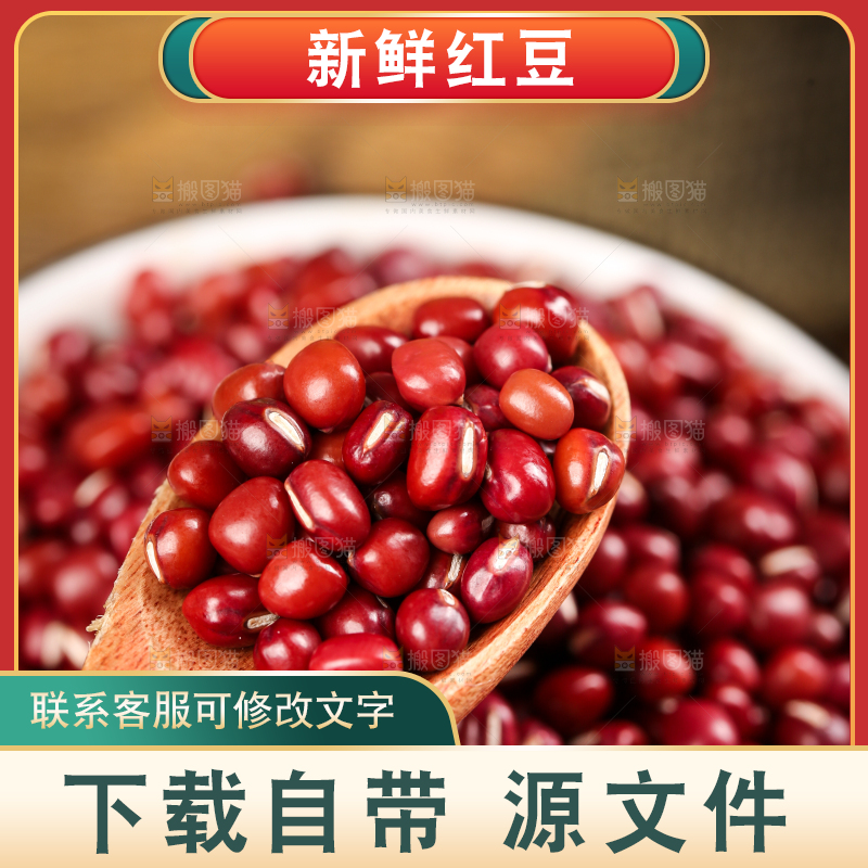 深底上的红豆