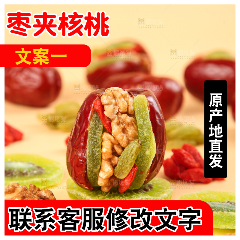 浅底上的枣夹核桃