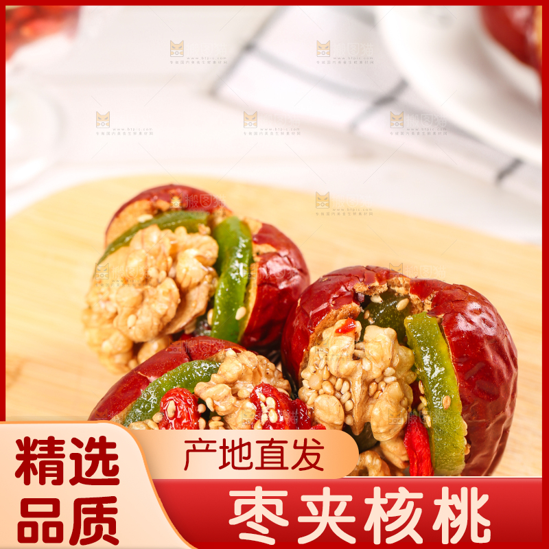 浅底上的枣夹核桃