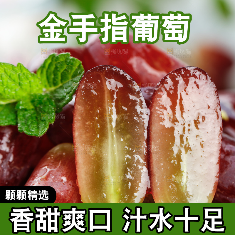 浅底上的金手指葡萄