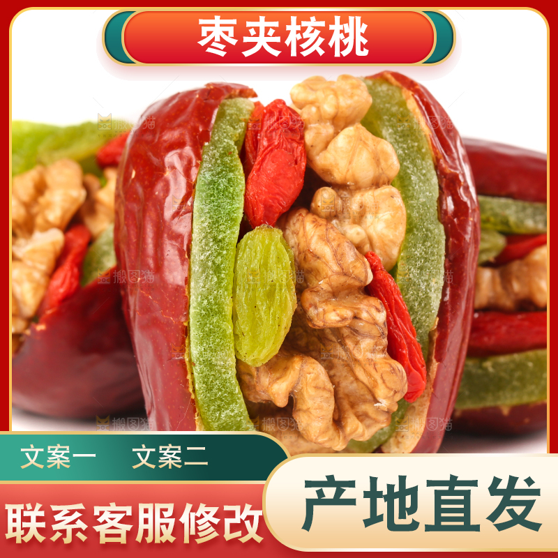 白底上的红枣夹核桃