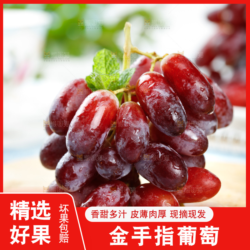 浅底上的金手指葡萄