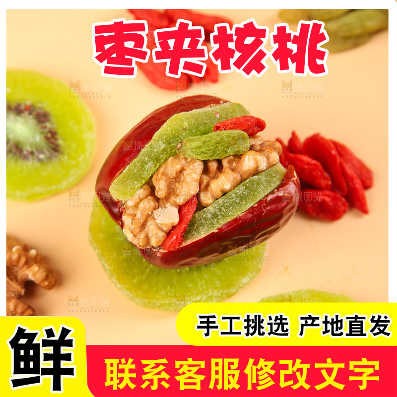 浅底上的枣夹核桃