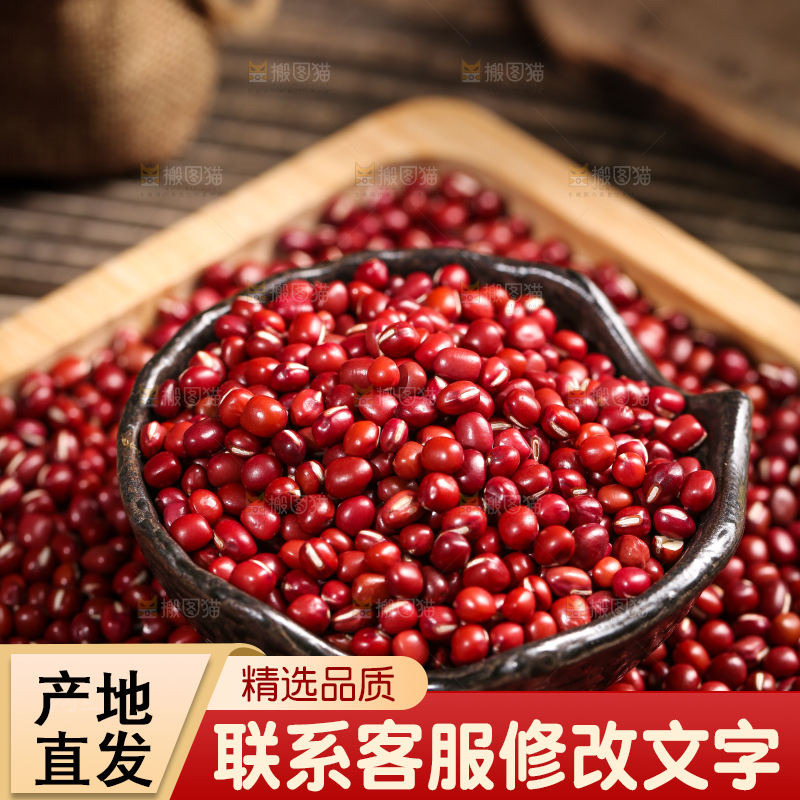 深底上的红豆