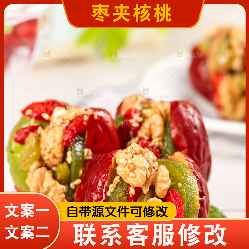 浅底上的枣夹核桃