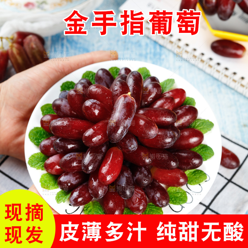 浅底上的金手指葡萄