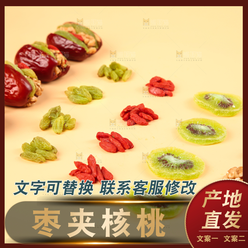 浅底上的枣夹核桃