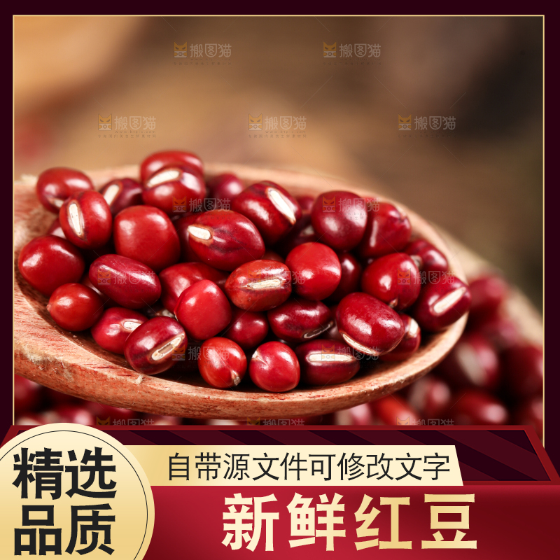 深底上的红豆