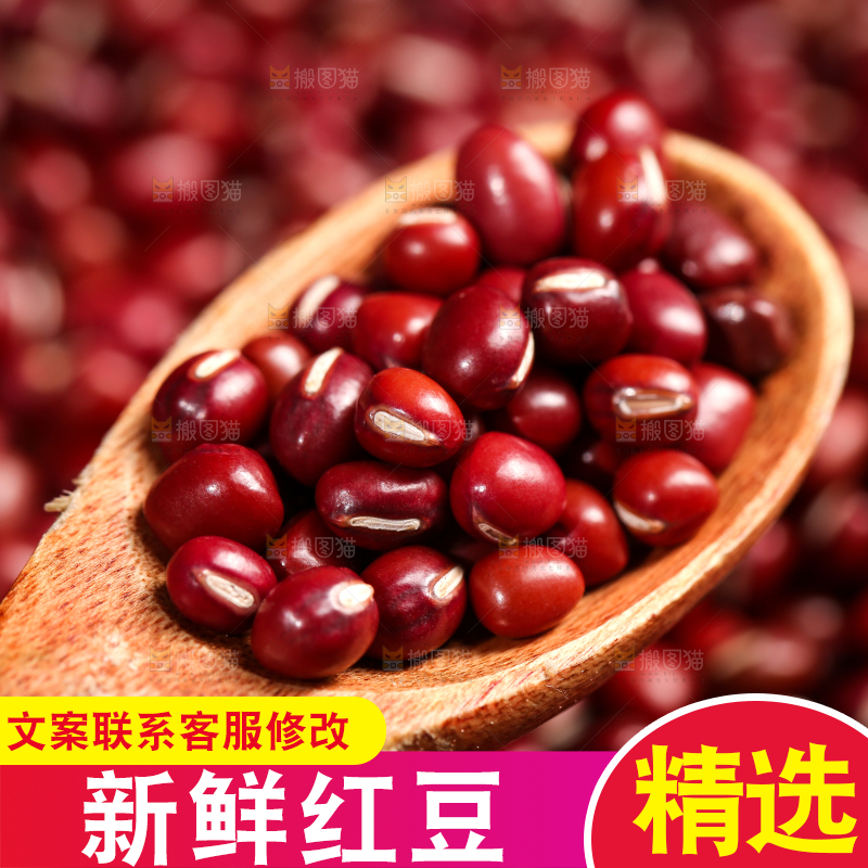 深底上的红豆