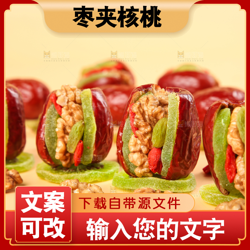 浅底上的枣夹核桃