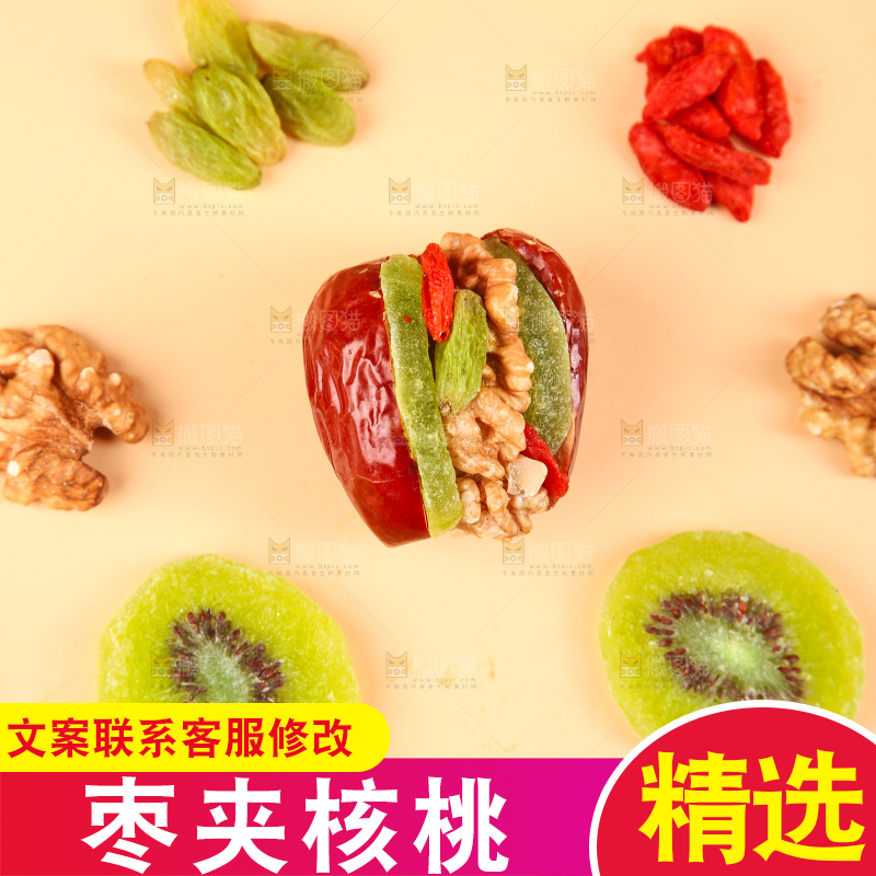 浅底上的枣夹核桃