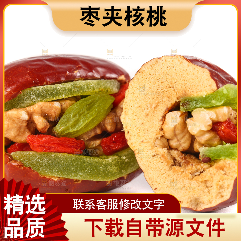 白底上的红枣夹核桃