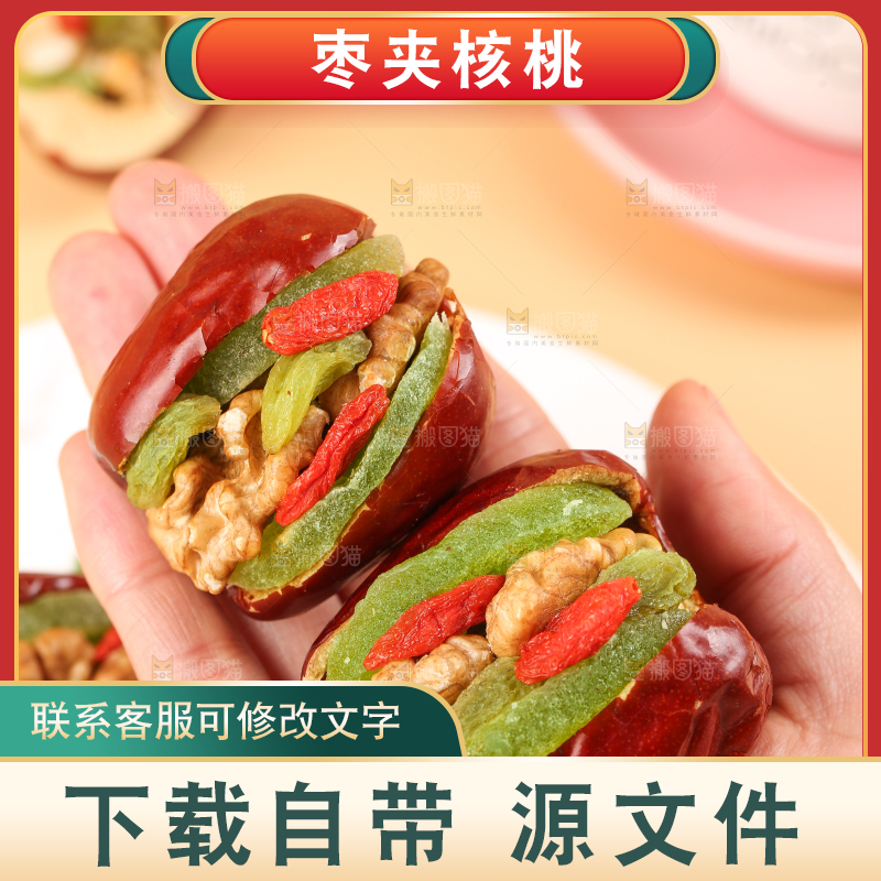 浅底上的枣夹核桃