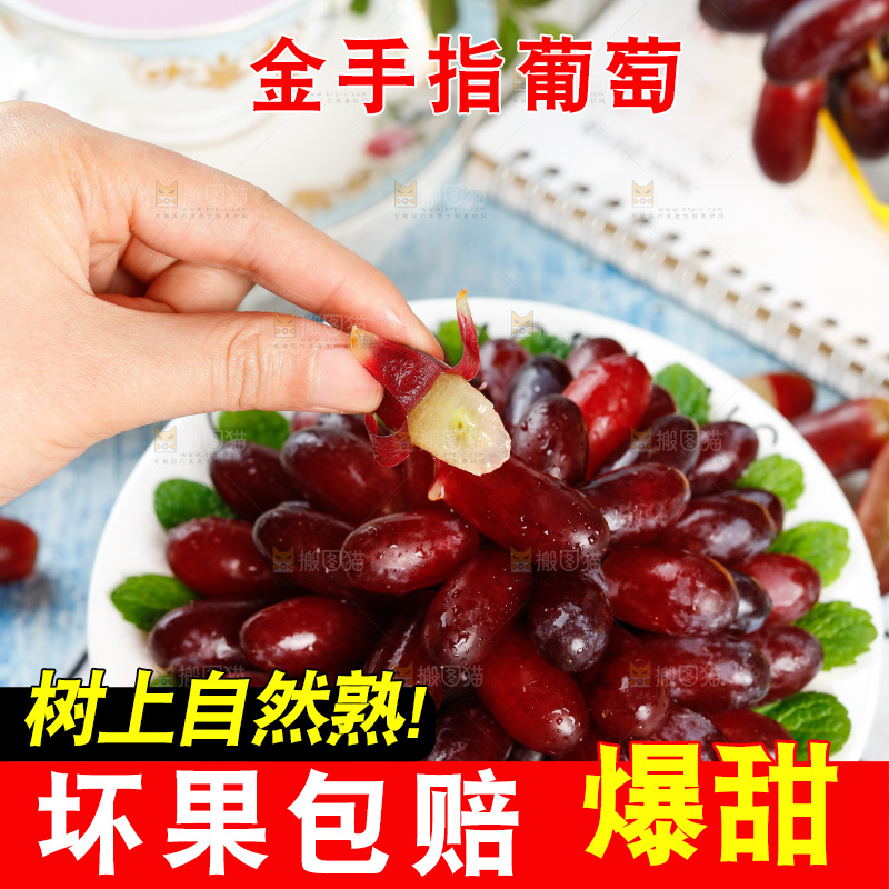 浅底上的金手指葡萄