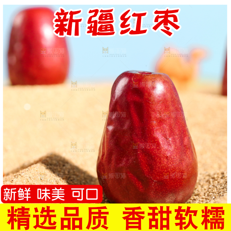 浅底上的红枣