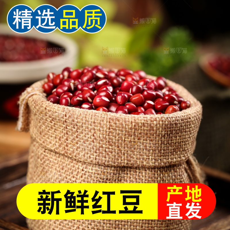 深底上的红豆