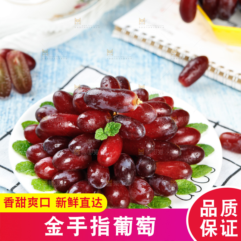 浅底上的金手指葡萄
