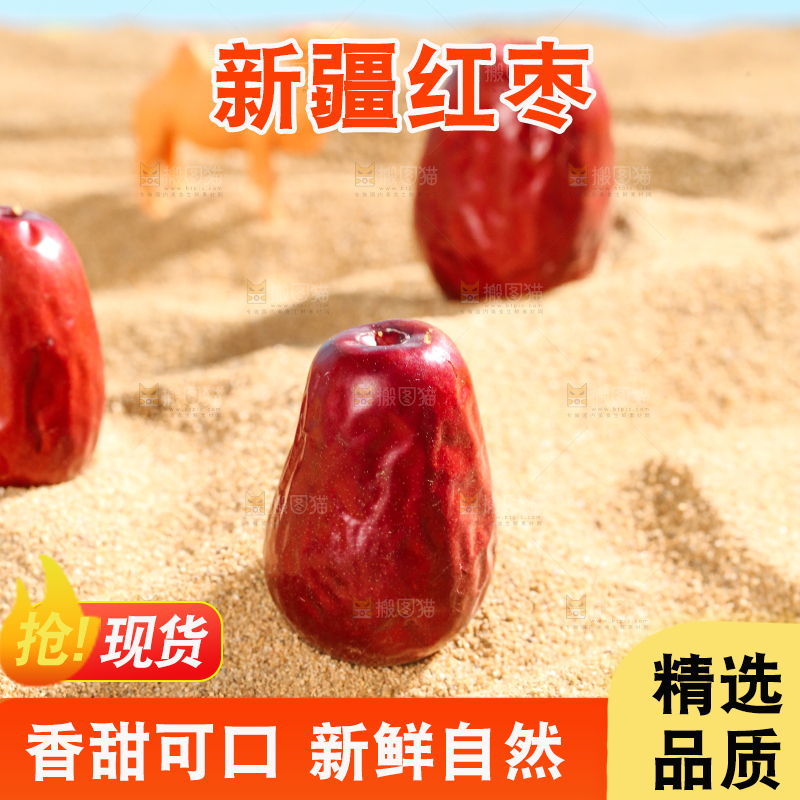 浅底上的红枣