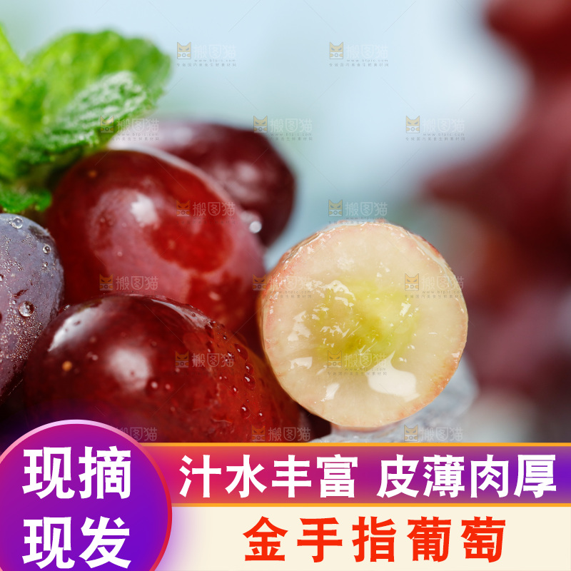 浅底上的金手指葡萄