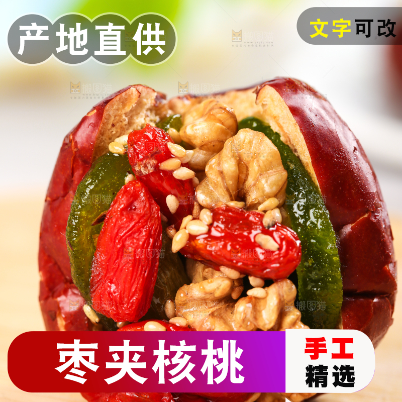 浅底上的枣夹核桃