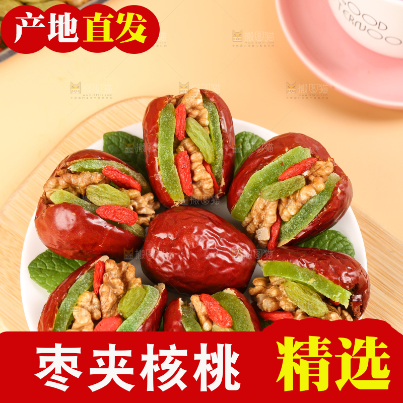 浅底上的枣夹核桃