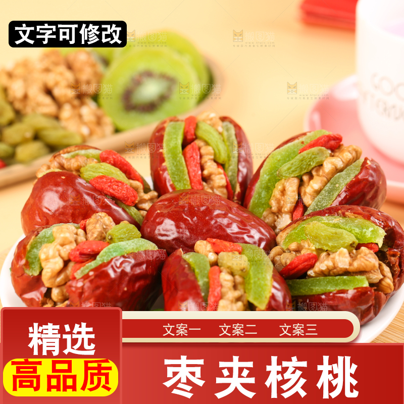 浅底上的枣夹核桃