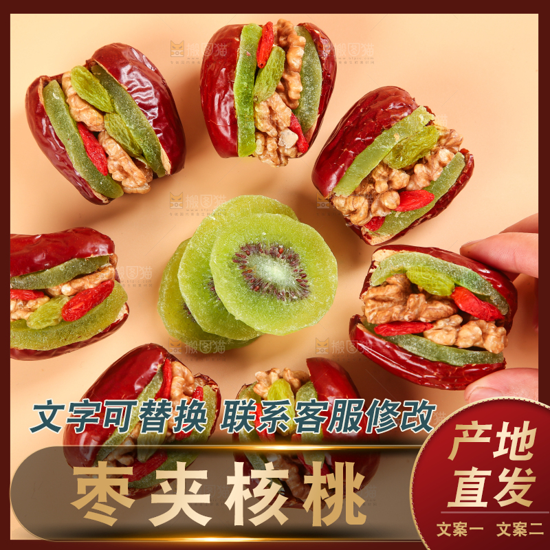 浅底上的枣夹核桃