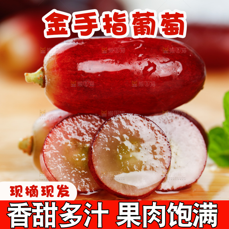 浅底上的金手指葡萄