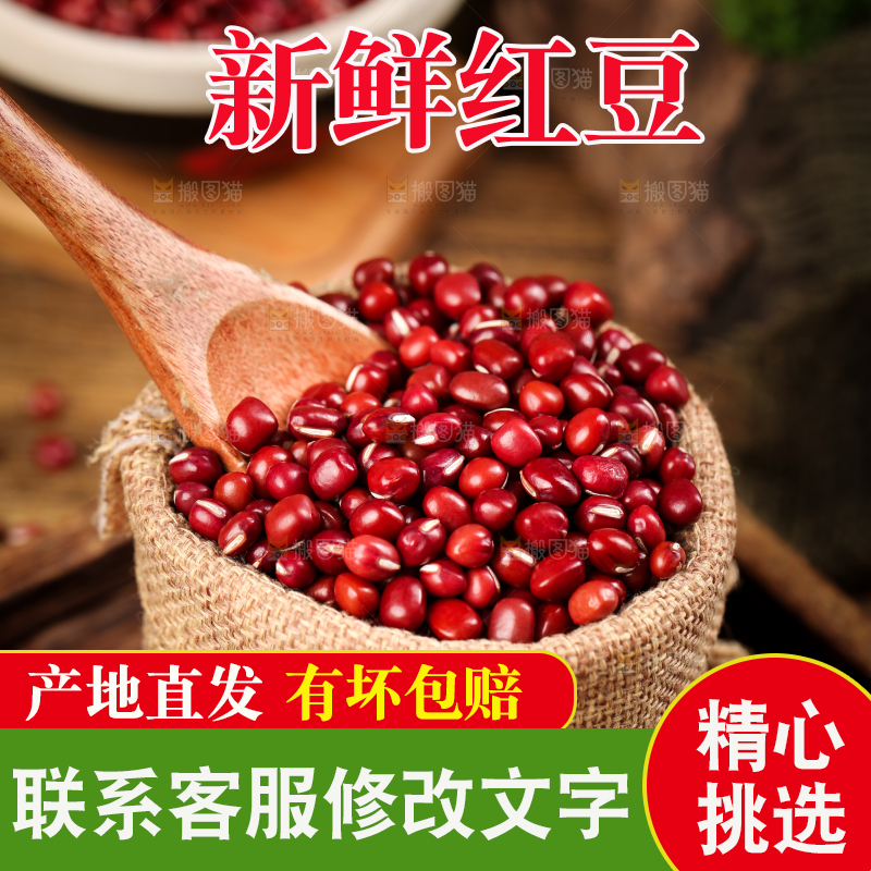 深底上的红豆