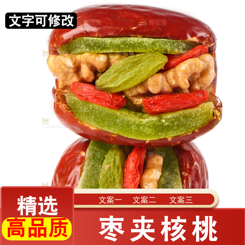 白底上的红枣夹核桃